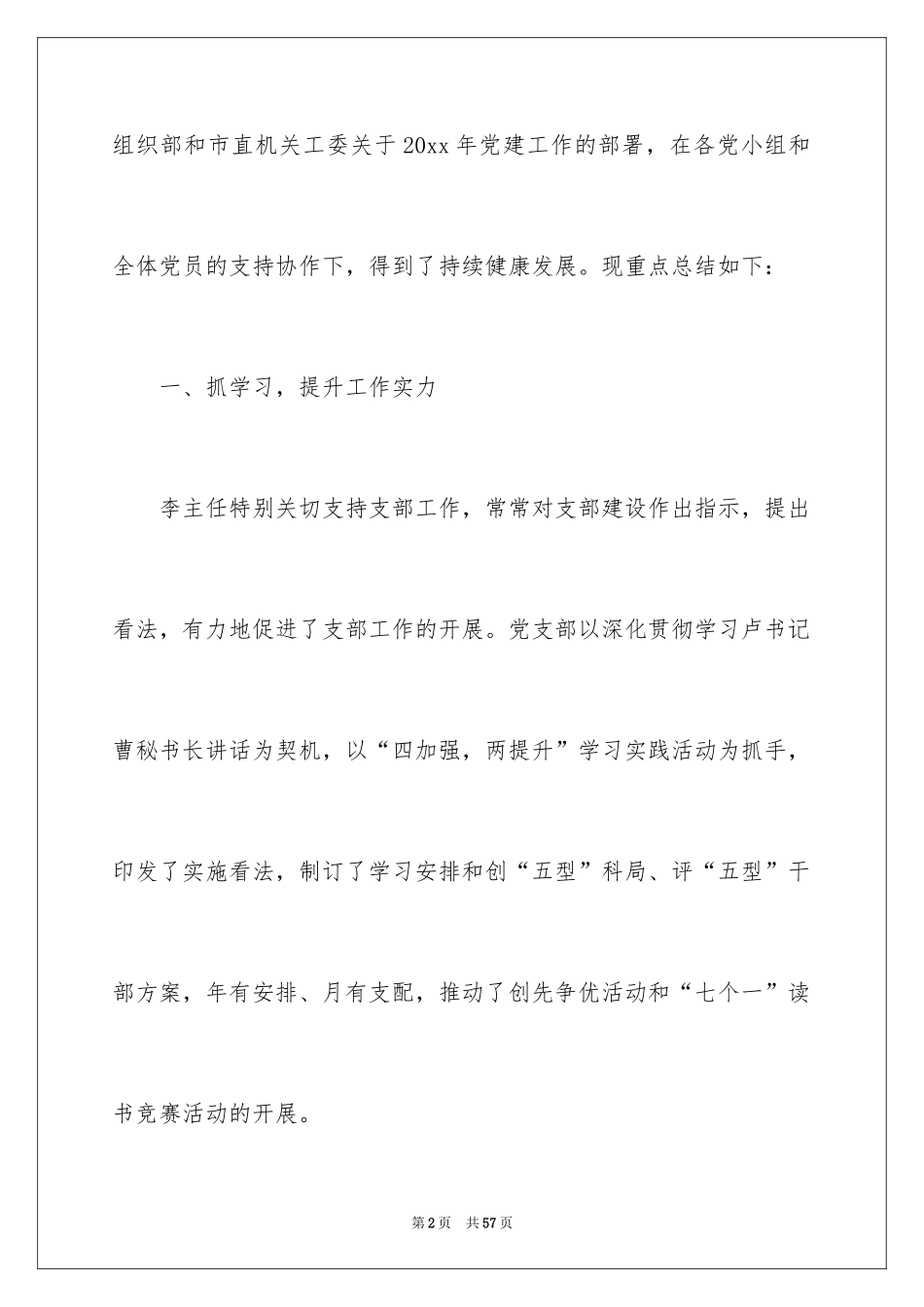 2024党支部下半工作计划_第2页