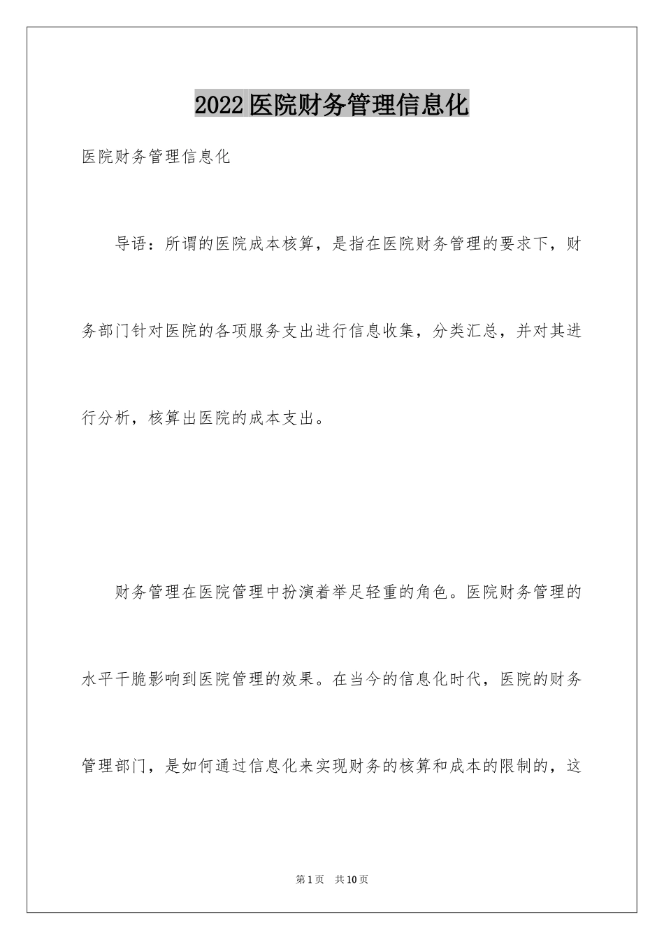 2024医院财务管理信息化_第1页