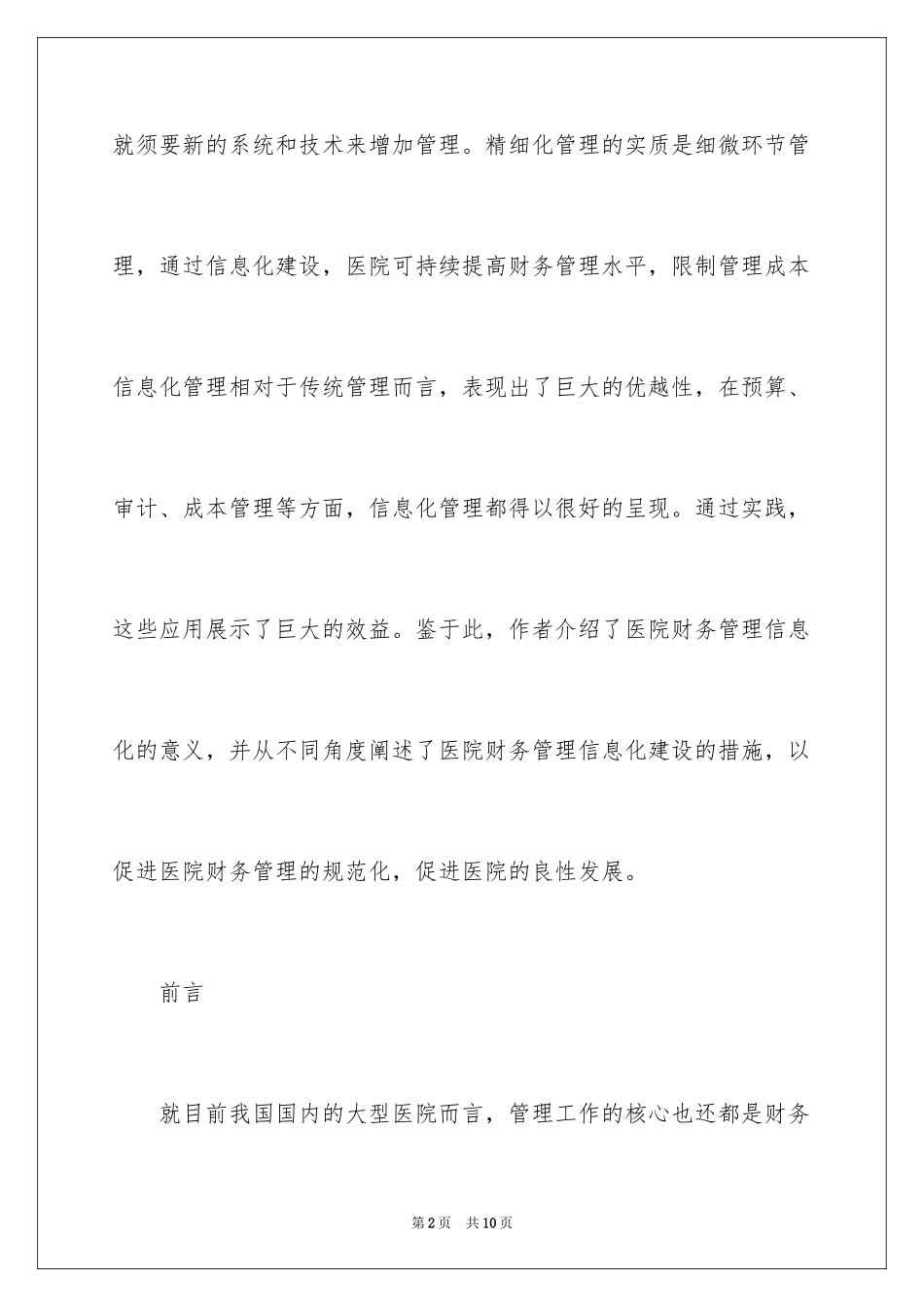 2024医院财务管理信息化_第2页