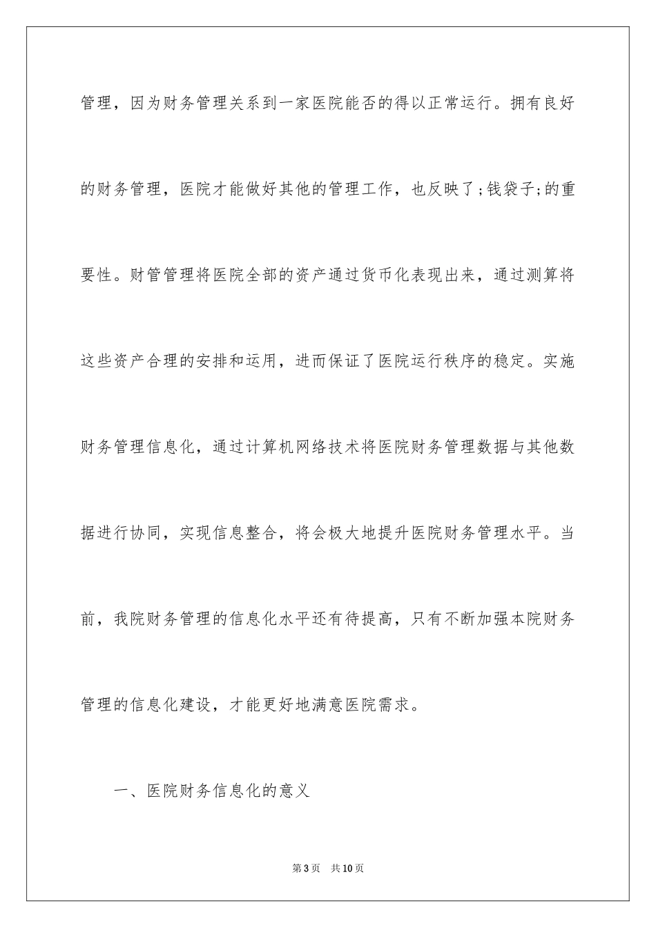 2024医院财务管理信息化_第3页