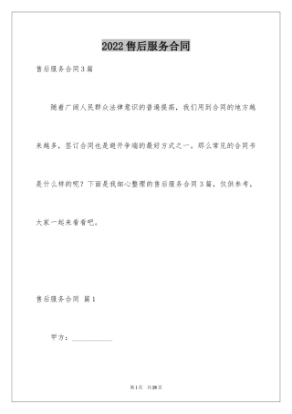 2024售后服务合同_18