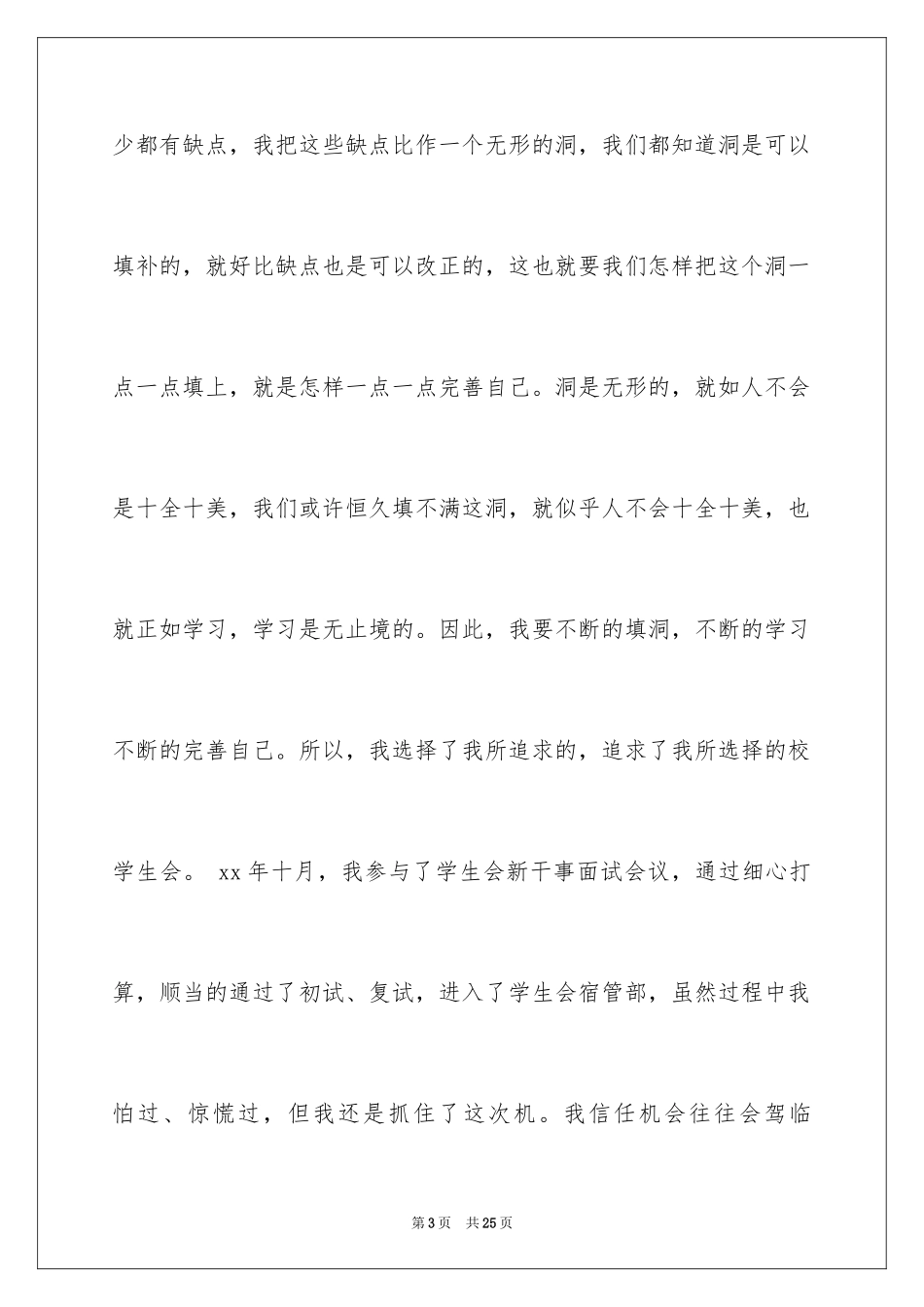 2024学生会宿管部申请书_3_第3页