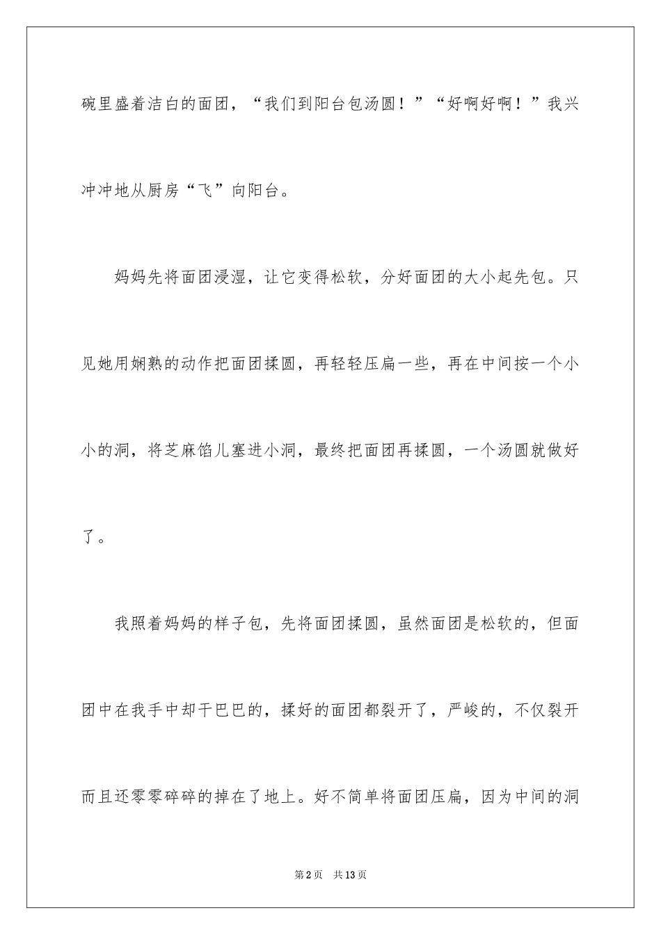 2024南方小年周记_2_第2页