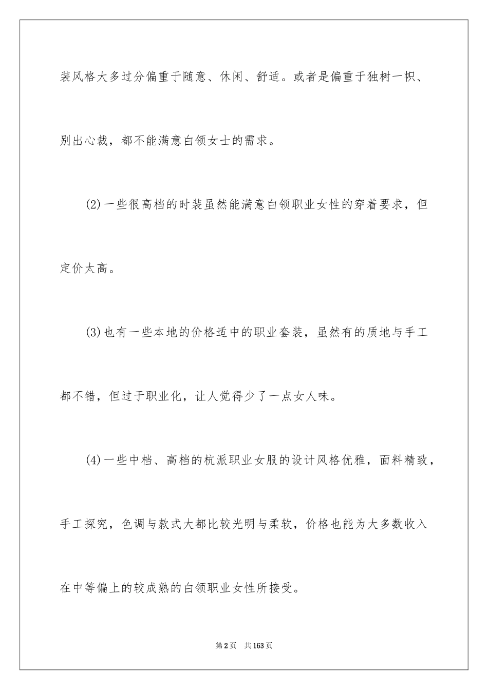 2024咖啡店创业计划书_9_第2页