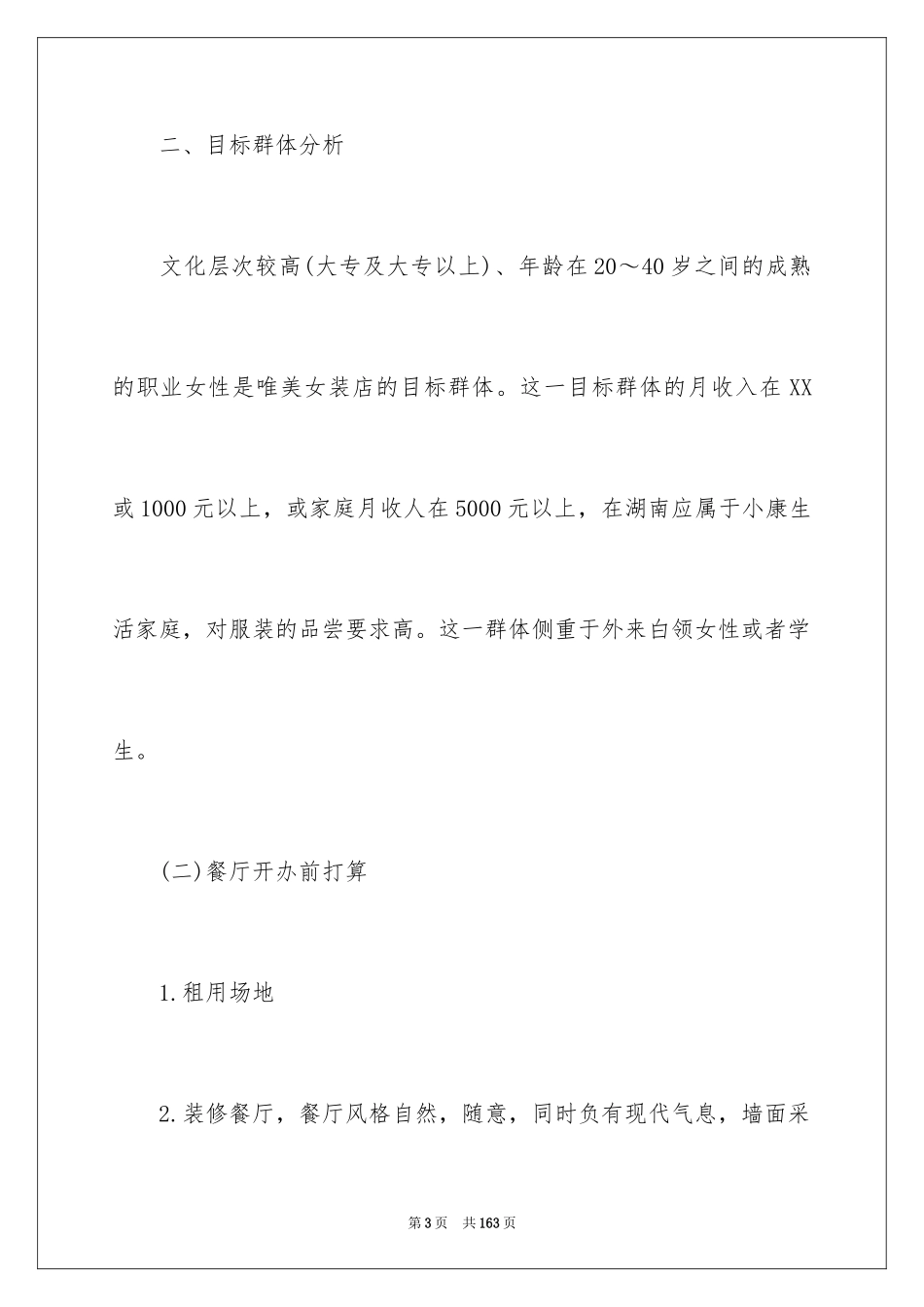 2024咖啡店创业计划书_9_第3页