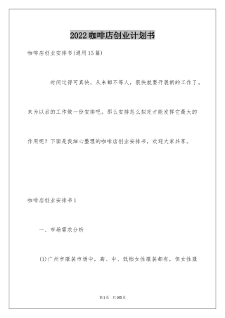 2024咖啡店创业计划书_9