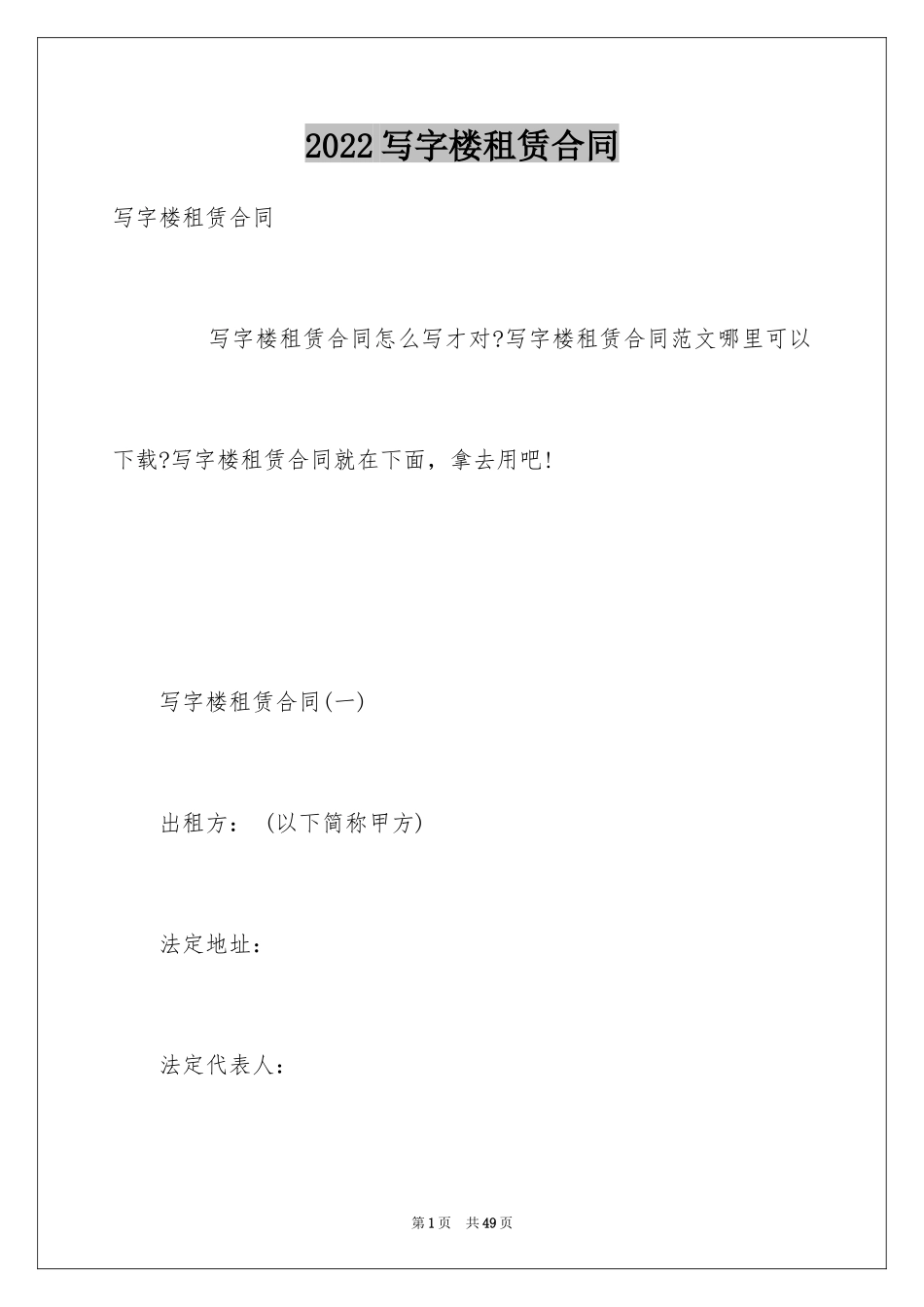 2024写字楼租赁合同_25_第1页