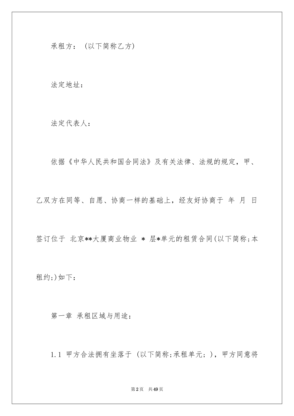 2024写字楼租赁合同_25_第2页