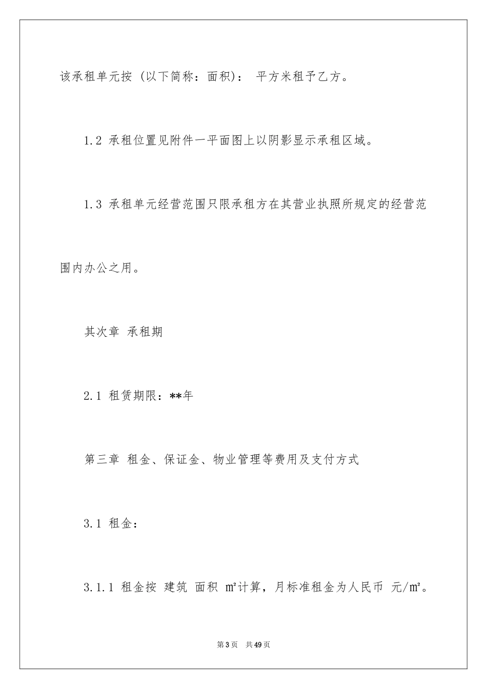 2024写字楼租赁合同_25_第3页