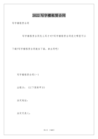 2024写字楼租赁合同_25