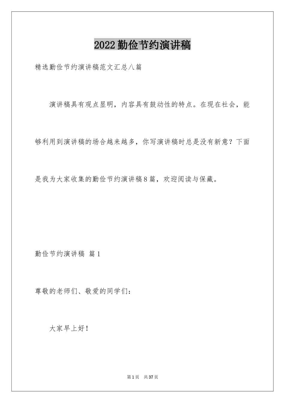 2024勤俭节约演讲稿_478_第1页