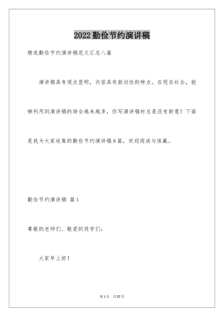 2024勤俭节约演讲稿_478