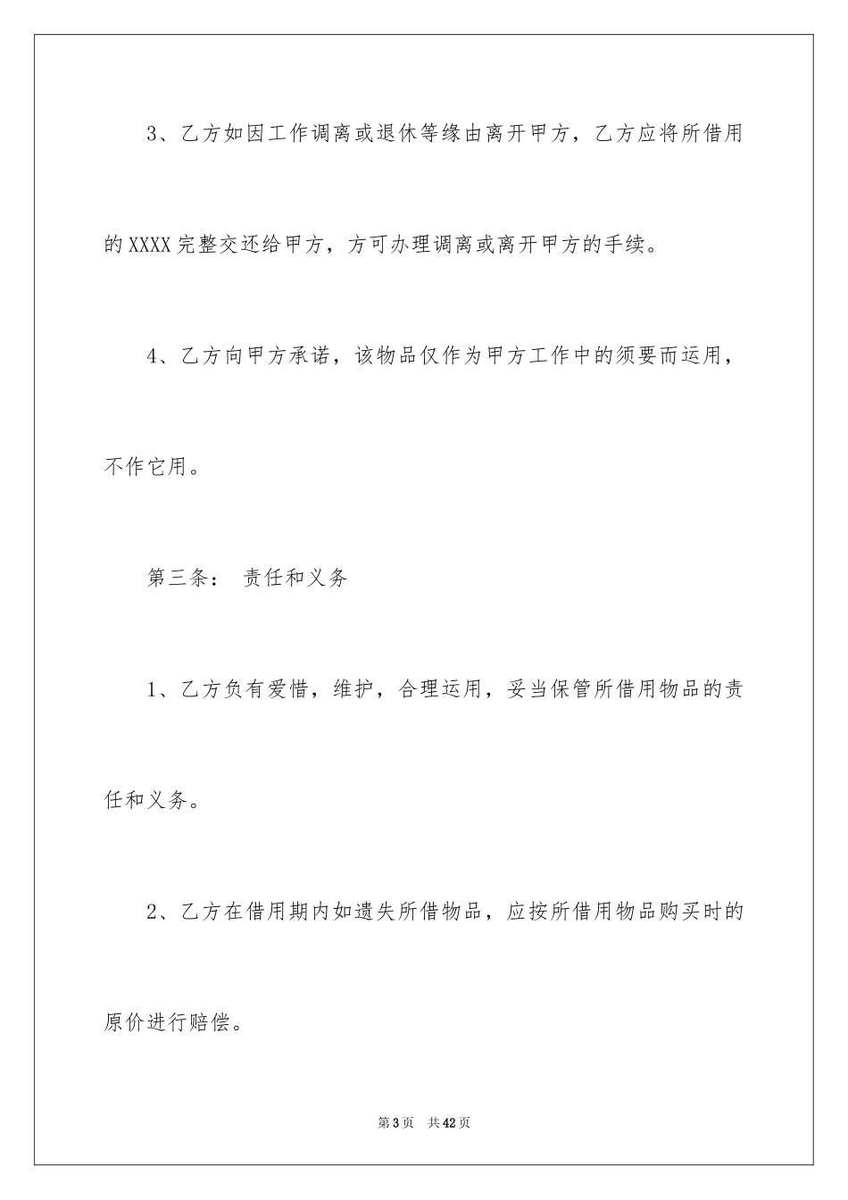 2024借用协议书_20_第3页