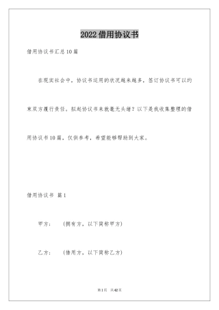 2024借用协议书_20