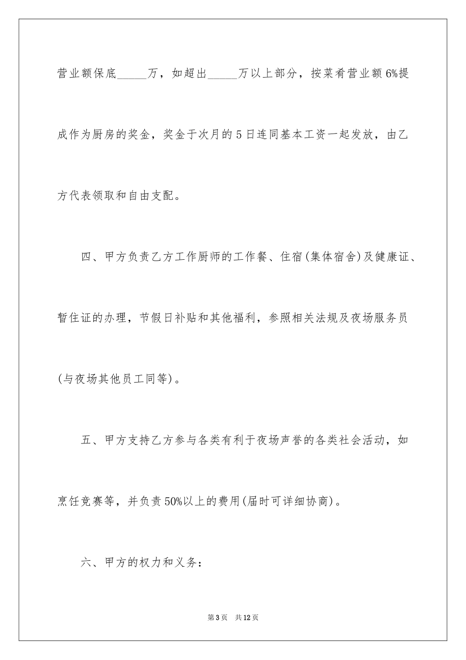 2024夜场厨房承包合同_第3页