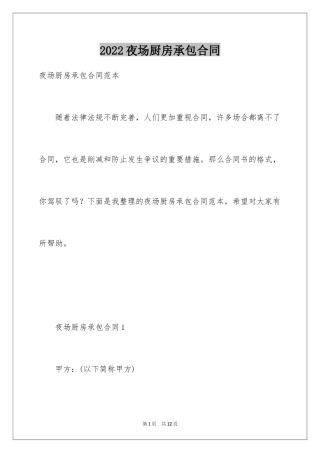 2024夜场厨房承包合同
