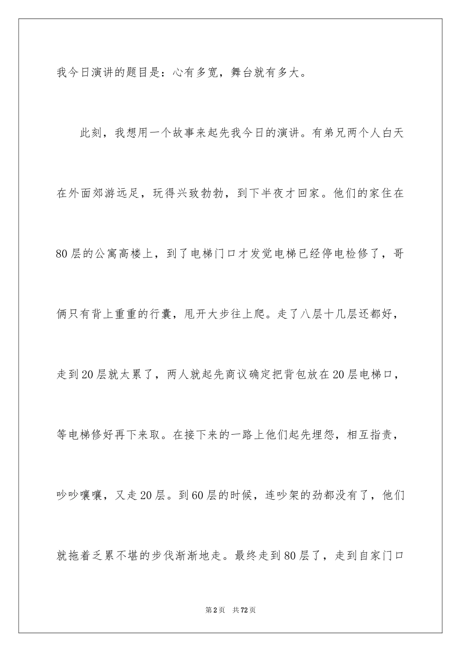 2024十佳学生演讲稿_3_第2页