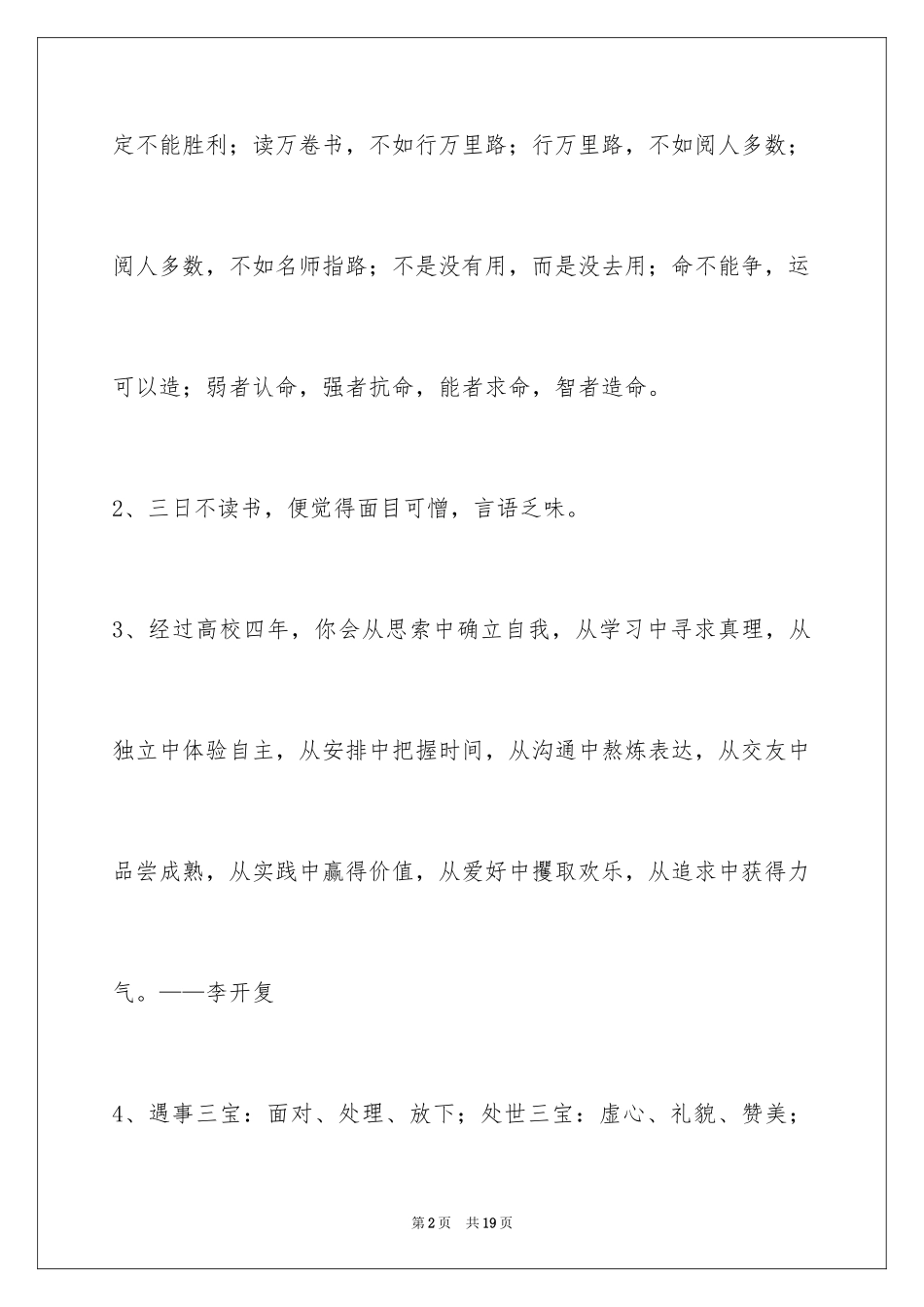 2024学习名言警句_43_第2页