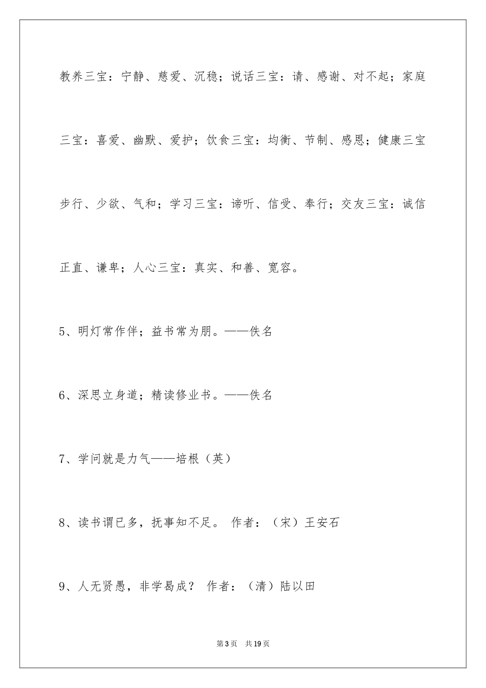 2024学习名言警句_43_第3页