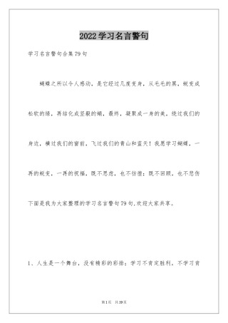 2024学习名言警句_43