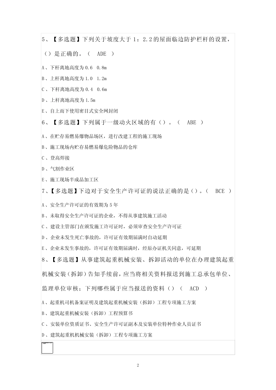安全员B证考试知识100题及答案 _第2页