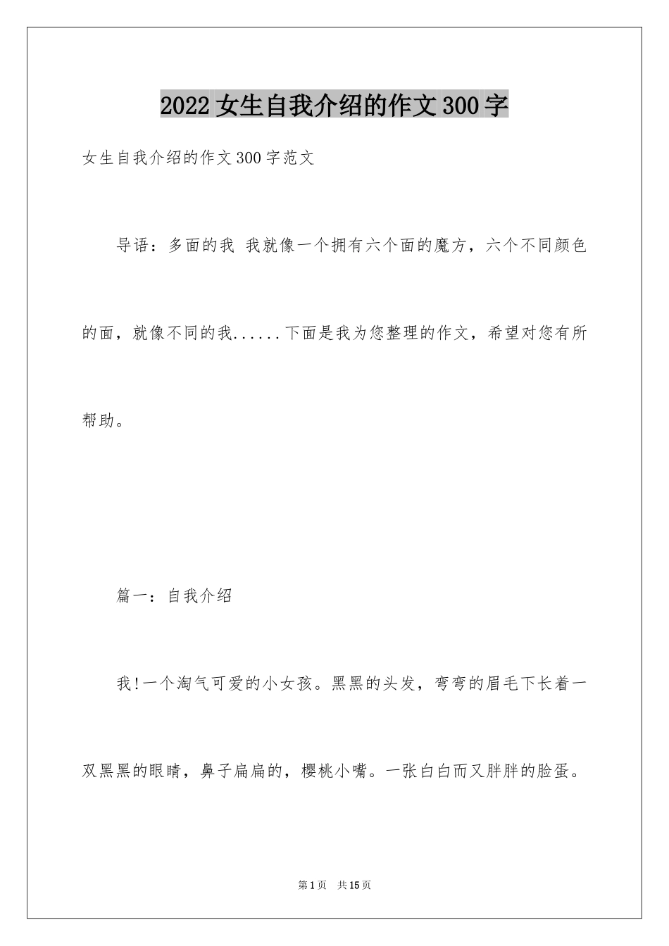 2024女生自我介绍的作文300字_第1页