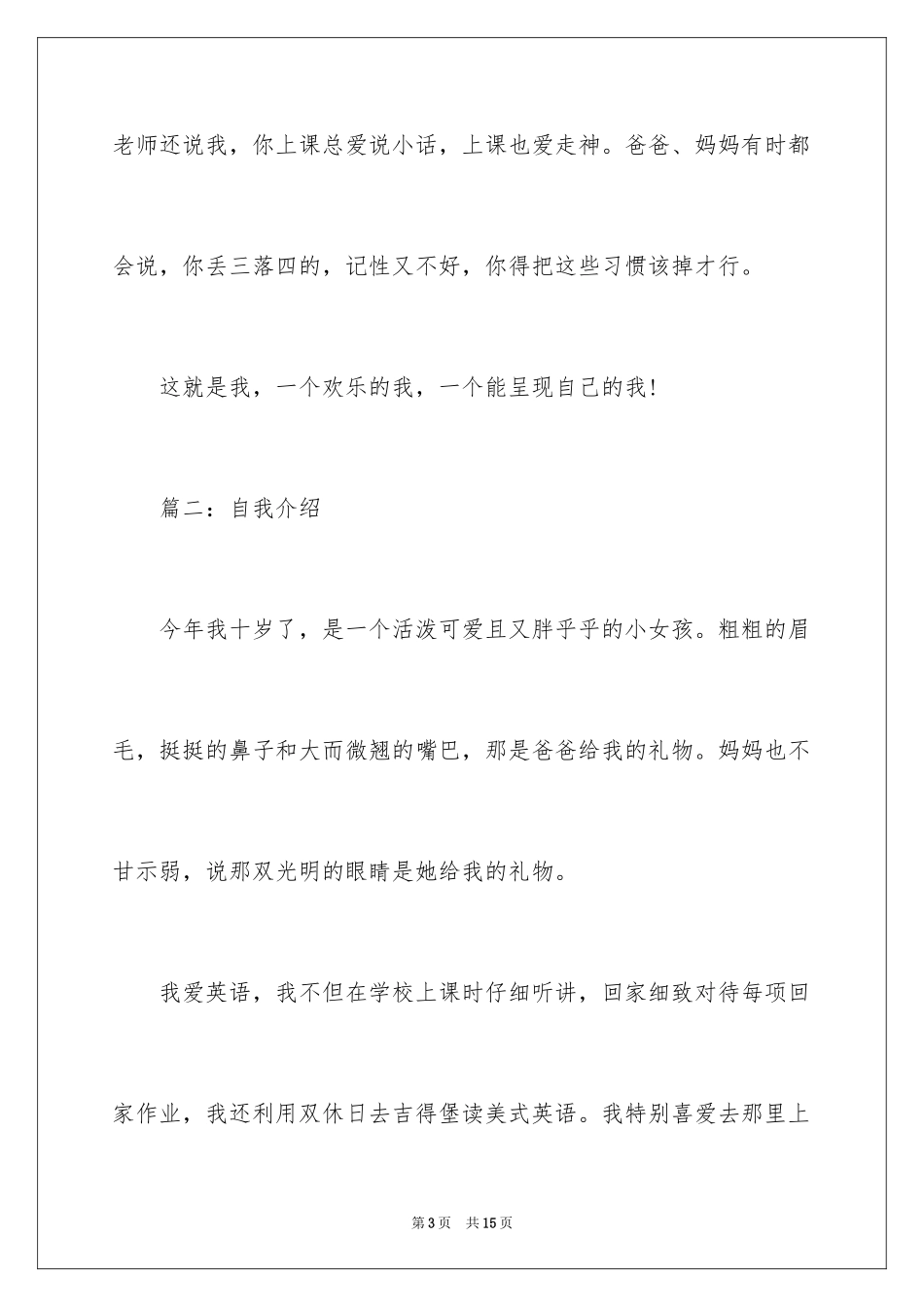 2024女生自我介绍的作文300字_第3页