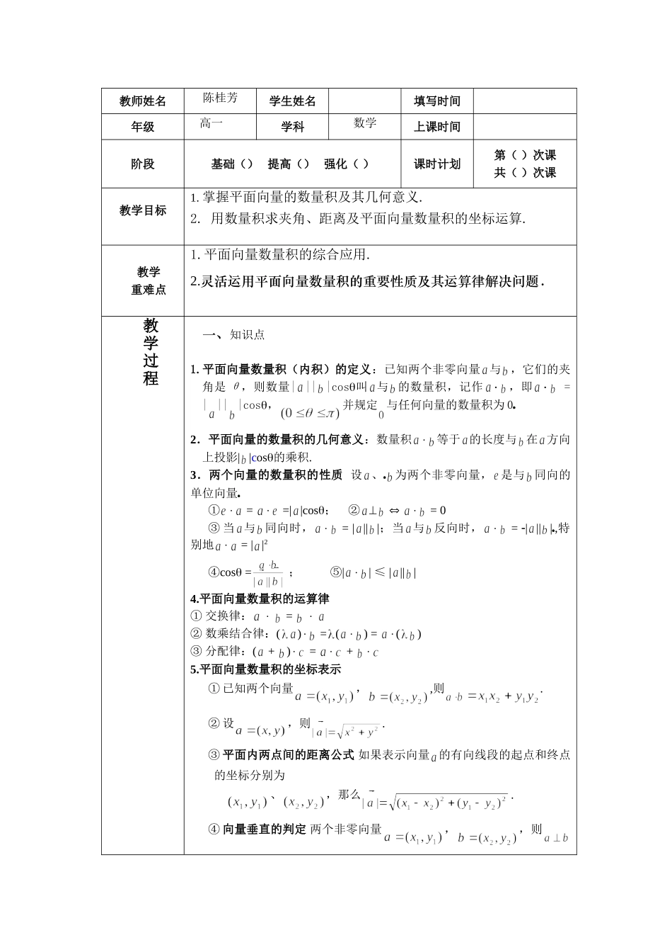高一向量积知识归纳及习题_第1页