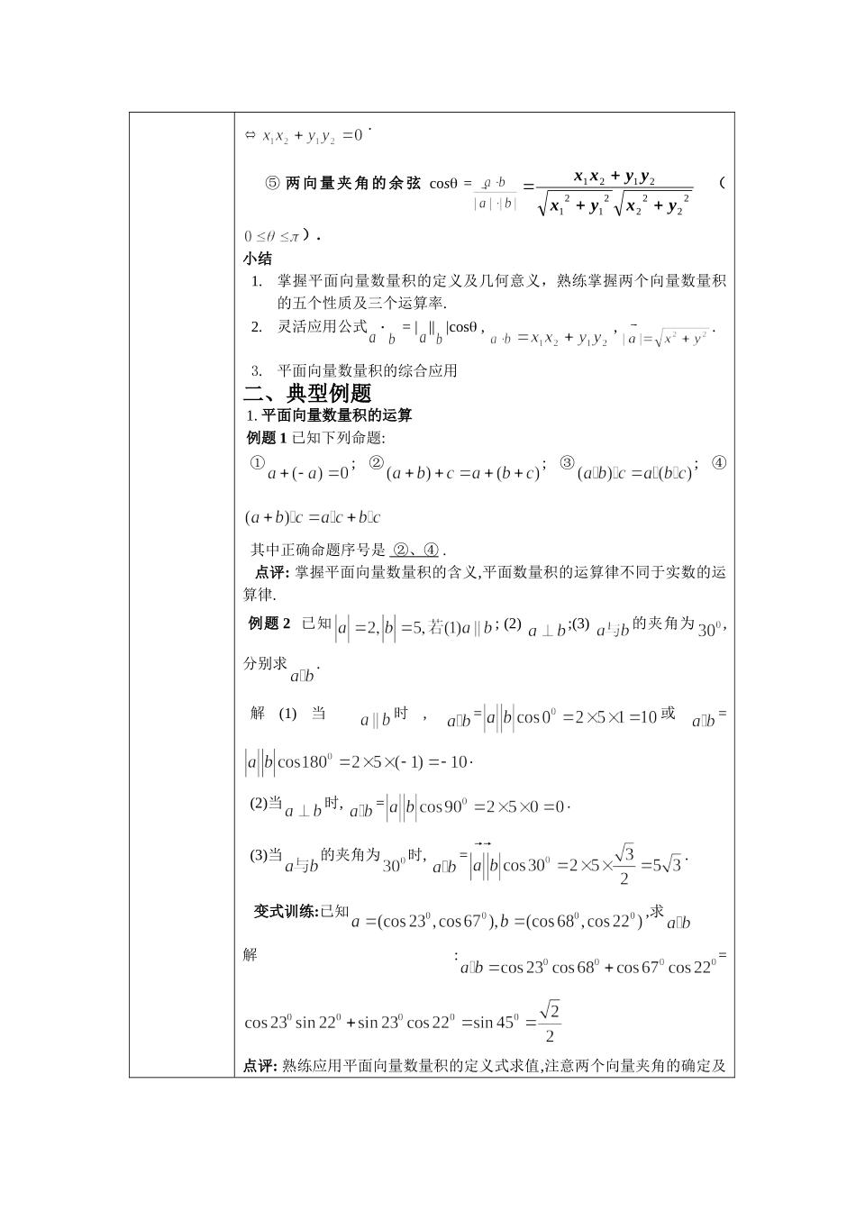 高一向量积知识归纳及习题_第2页