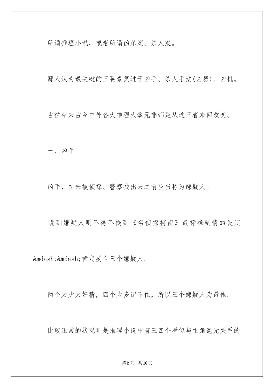 2024名侦探的守则读后感_第2页