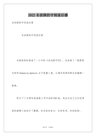 2024名侦探的守则读后感