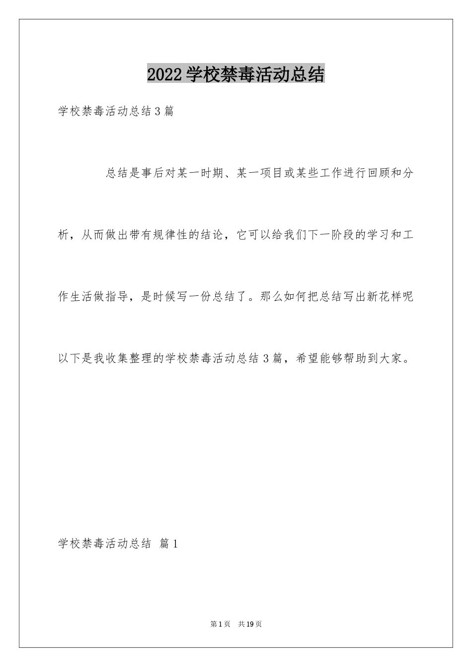 2024学校禁毒活动总结_第1页