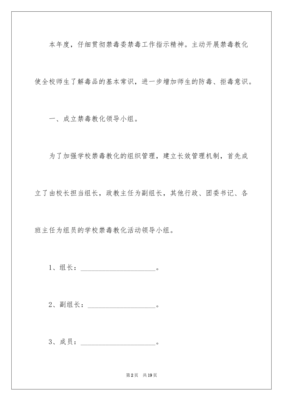 2024学校禁毒活动总结_第2页