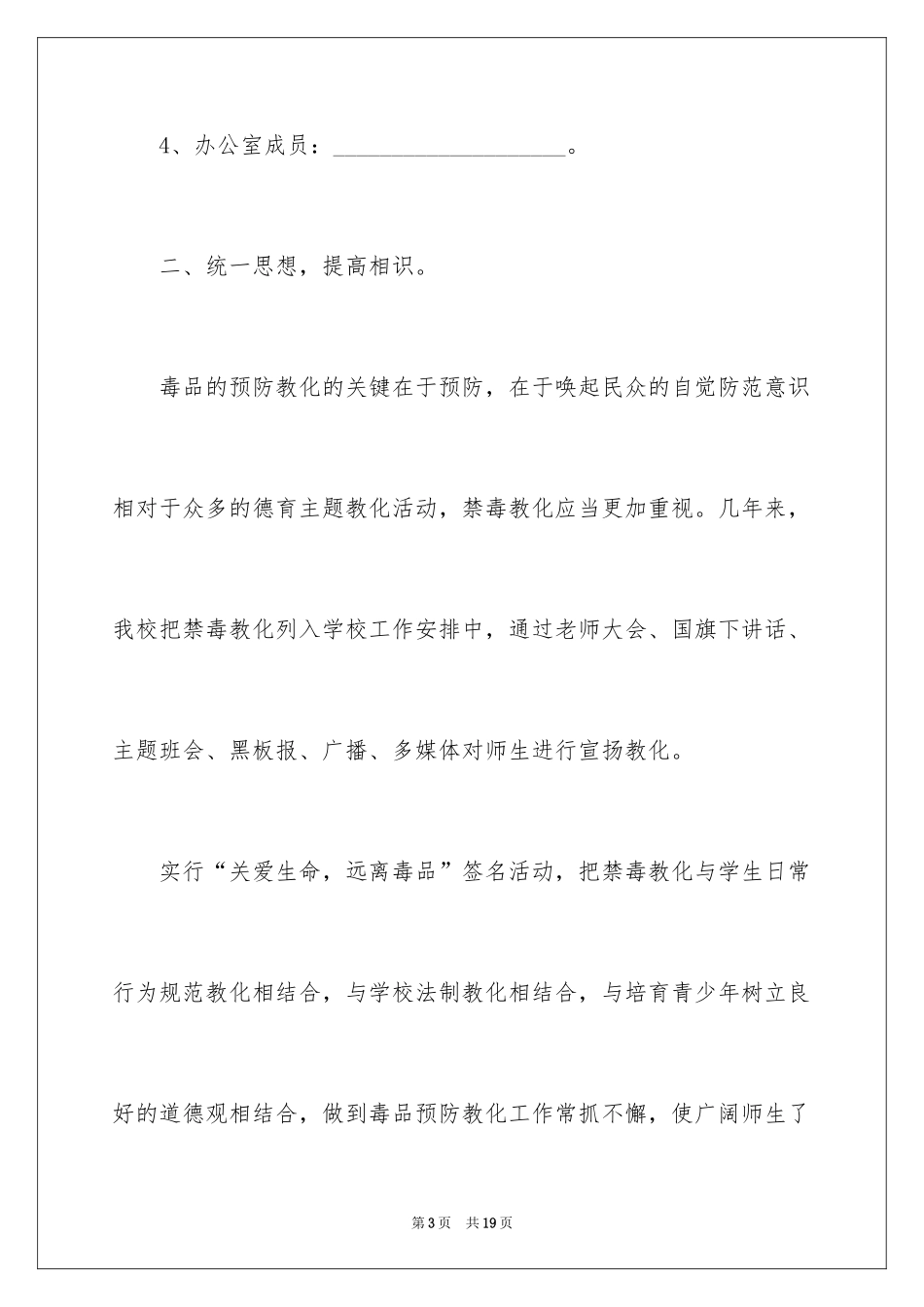 2024学校禁毒活动总结_第3页