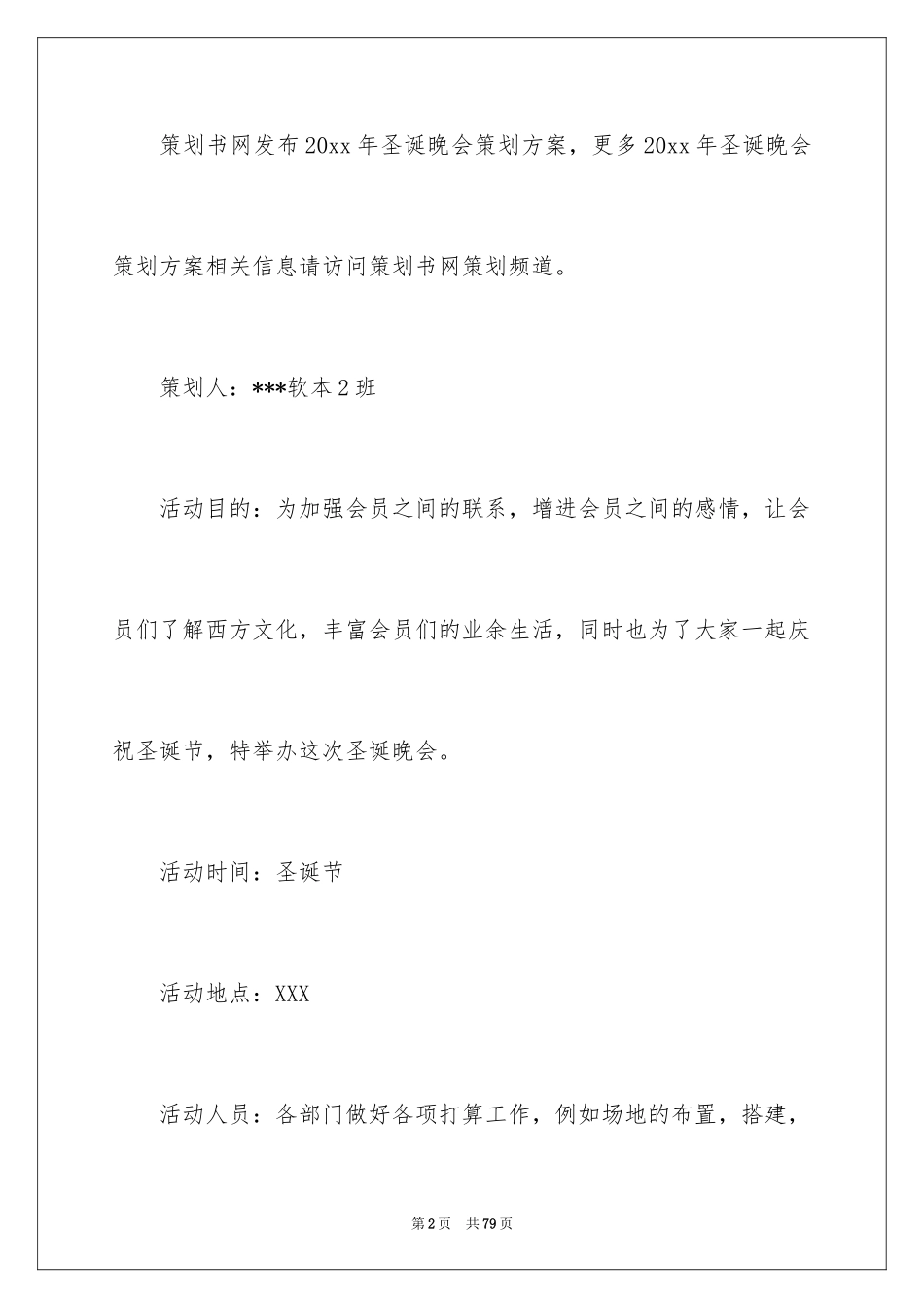 2024圣诞晚会策划方案_第2页