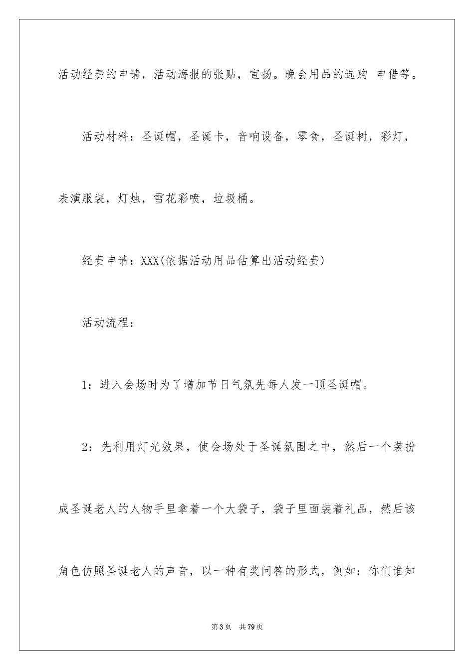 2024圣诞晚会策划方案_第3页