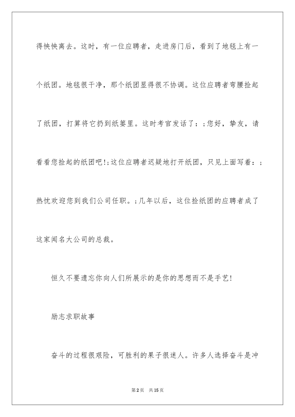 2024励志求职故事_第2页