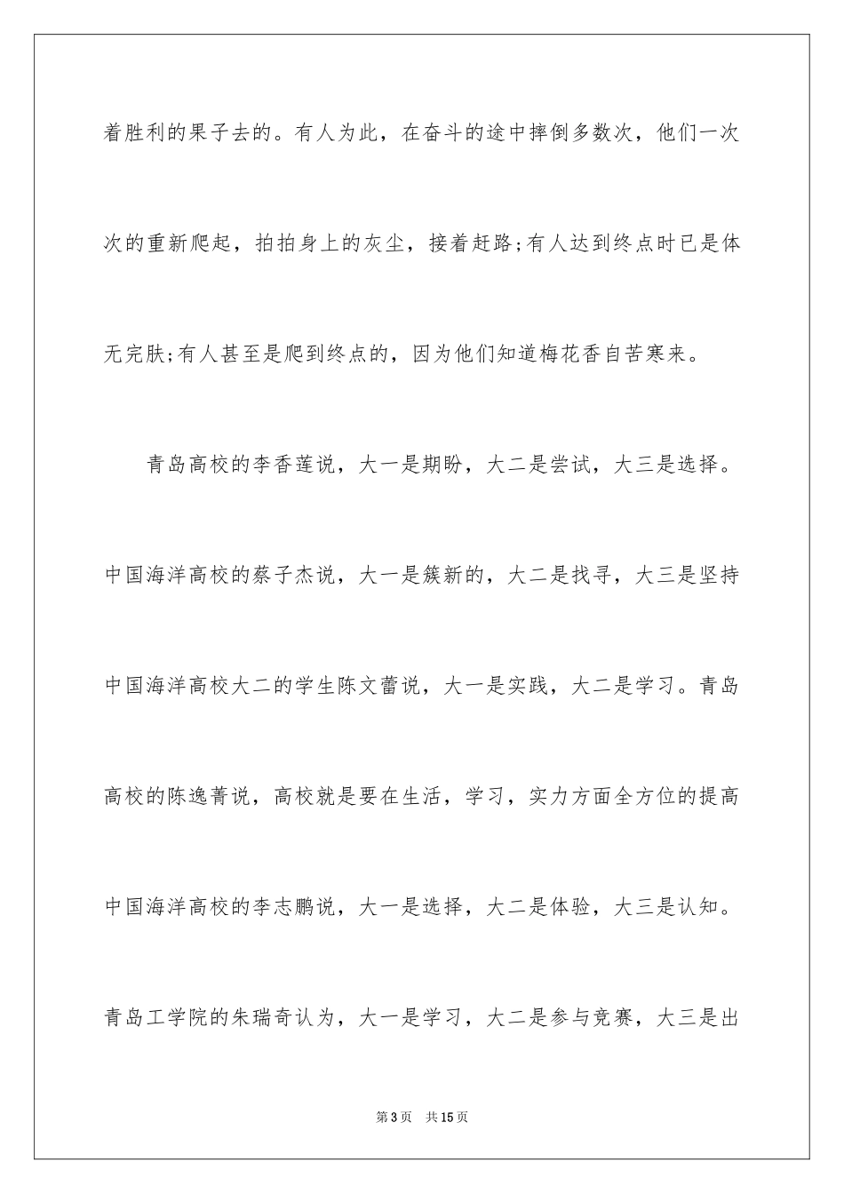 2024励志求职故事_第3页