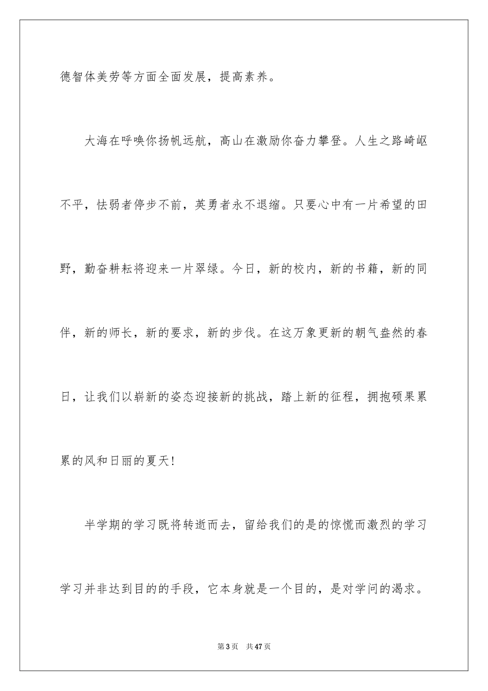 2024六一儿童节发言稿_17_第3页