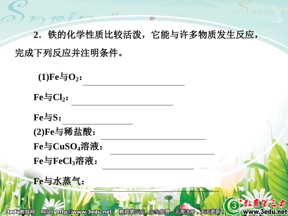 高一化学铁和铜的获取及其应用_第3页