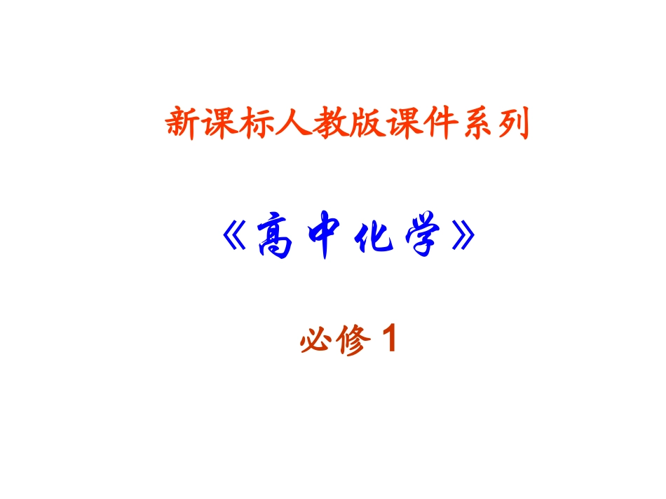 高一化学钠的重要化合物_第1页