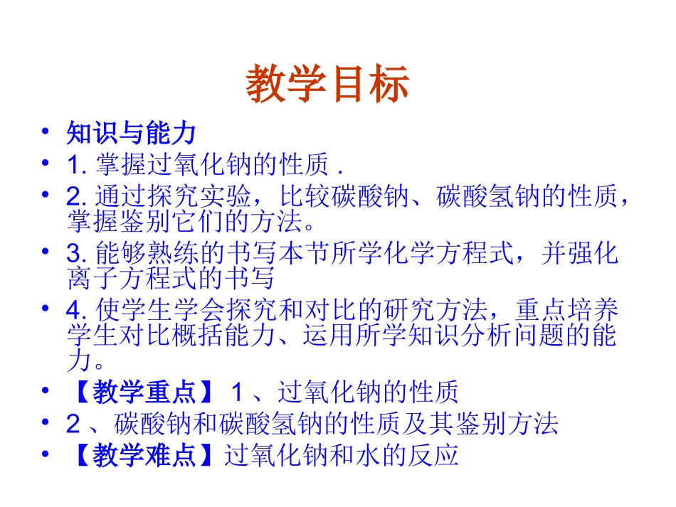 高一化学钠的重要化合物_第3页