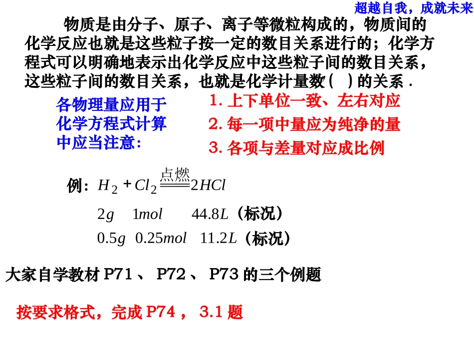 高一化学物质的量在化学方程式计算中的应用课件_第3页