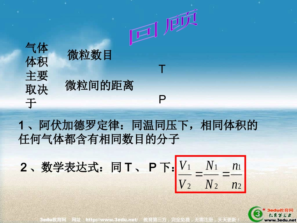 高一化学气体摩尔体积计算_第1页