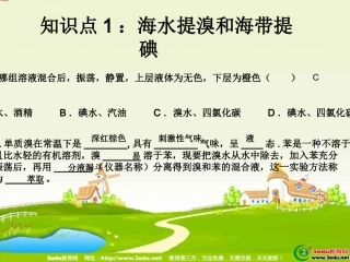 高一化学海水提溴和海带提碘