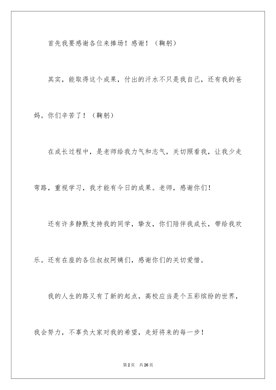 2024升学宴学生答谢词_66_第2页