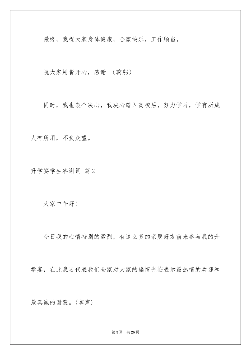 2024升学宴学生答谢词_66_第3页