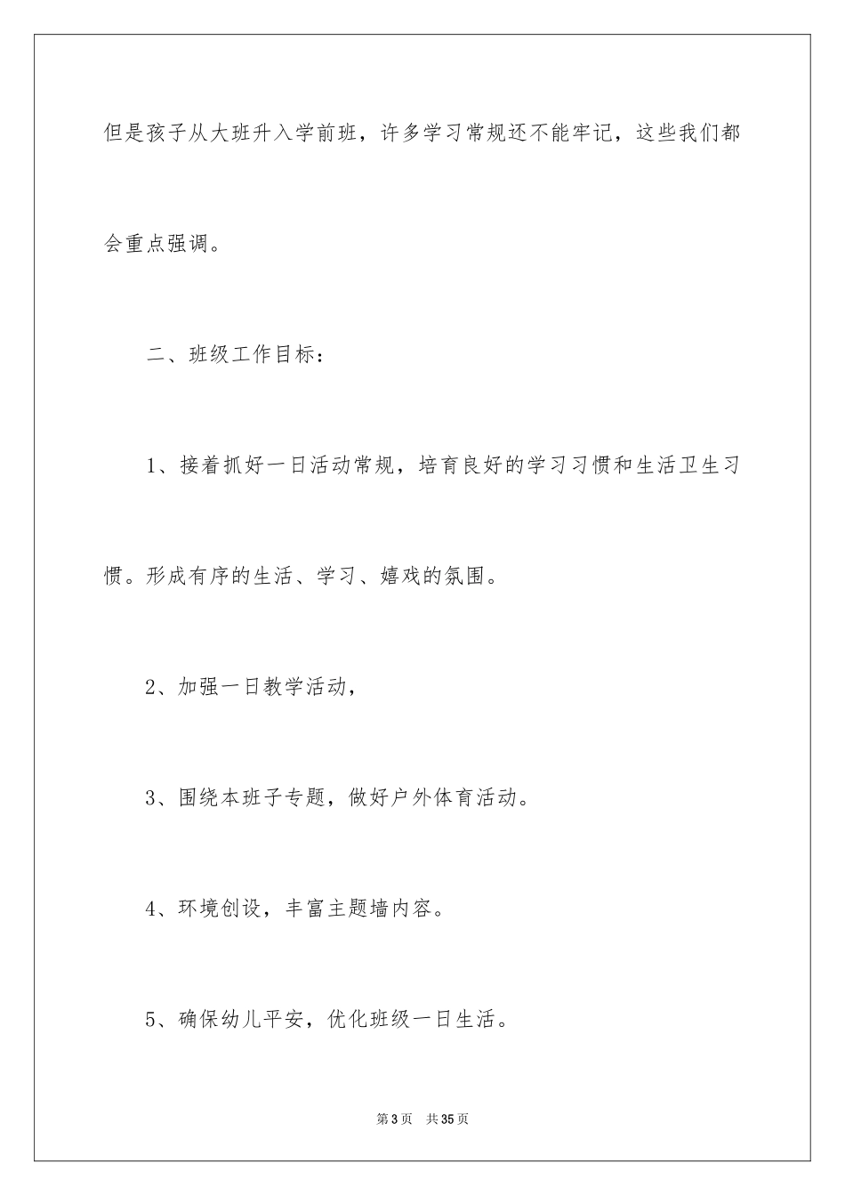 2024学前班班级工作计划_第3页