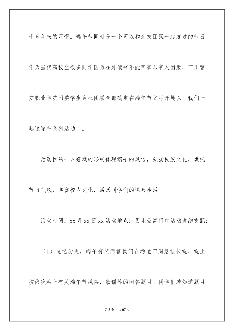 2024学校端午节活动策划方案_1_第2页