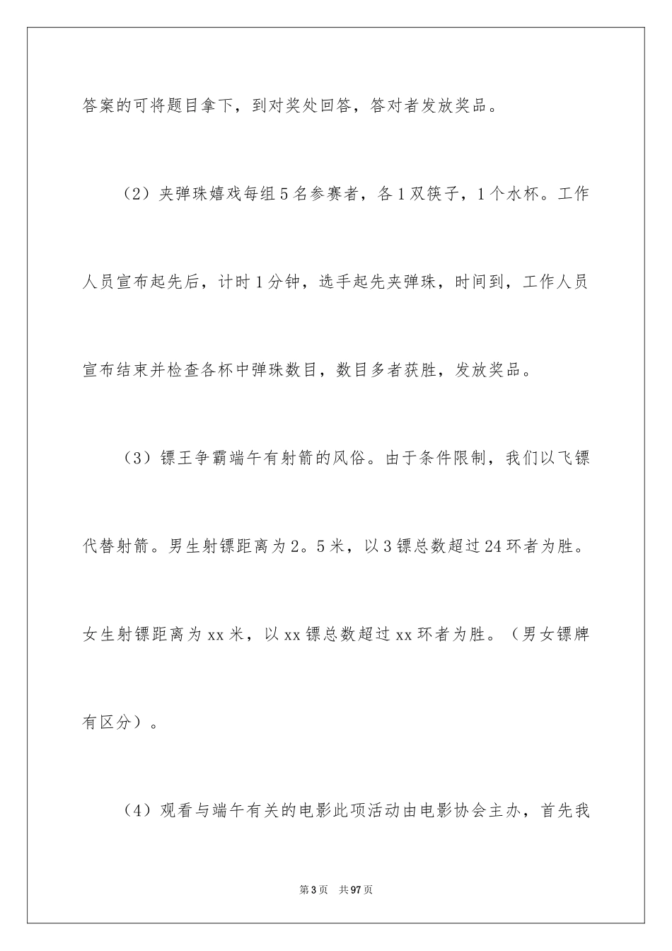 2024学校端午节活动策划方案_1_第3页